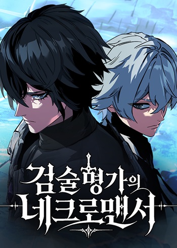 Sword of the Undying เนโครแมนเซอร์แห่งตระกูลดาบ