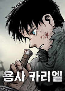 Yongsa Kariel วีรชนคาเรียล