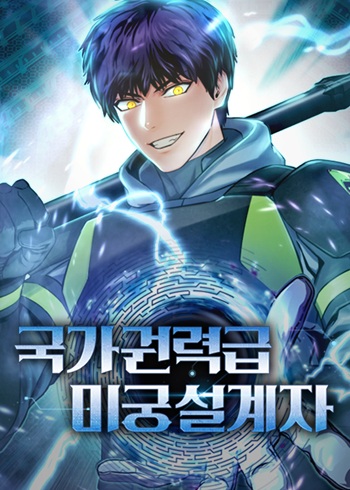 Nation-Class Dungeon Architect สถาปนิกดันเจี้ยนระดับชาติ
