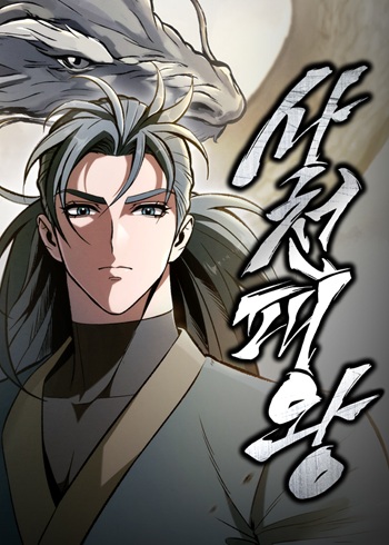 Overlord Of Sichuan จอมราชันแห่งเสฉวน