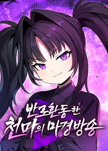 The Heavenly Demons Otherworld Livestream มารสวรรค์หันมาสตรีม