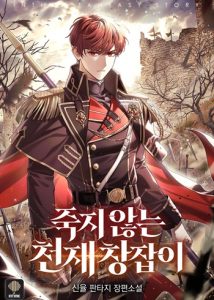 The Immortal Genius Spearman ยอดผู้ใช้หอกอัจฉริยะผู้ไม่รู้จักตาย