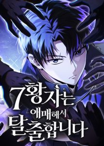 The Seventh Prince Wants to Bail องค์ชายลำดับที่ 7 ผู้ถูกลิขิตสู่ความตาย