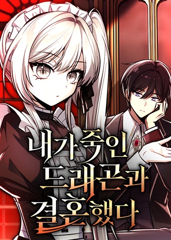 I Married the Dragon I Killed ฉันแต่งงานกับมังกรที่ฉันฆ่า