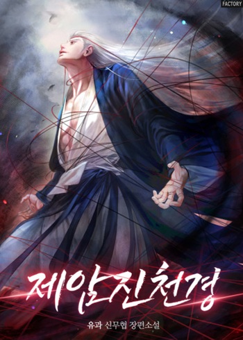 The Ruler Of Darkness จอมราชันแห่งความมืด