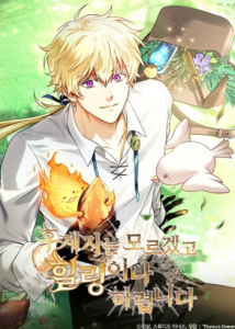 To Hell with Being Heir, I’m going to Heal ช่างหัวตำแหน่งทายาทสิฉันจะไปเป็นฮีลเลอร์